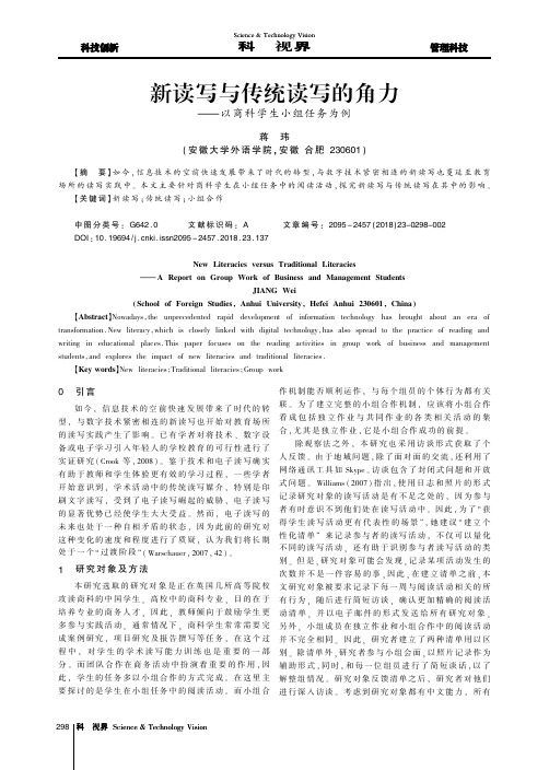 新读写与传统读写的角力——以商科学生小组任务为例