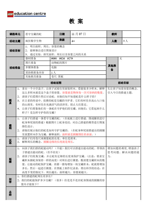 看守宝藏的蛇 教案