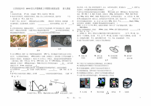 江西省抚州市2013届九年级物理上学期期末模拟试卷新人教版