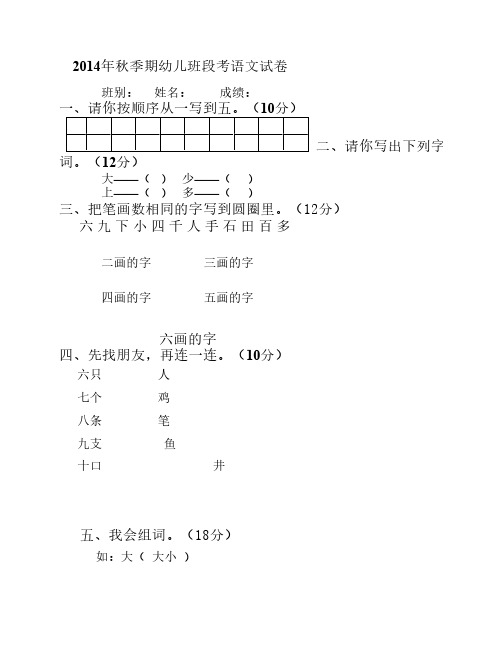 2014年秋季期幼儿班段考语文试