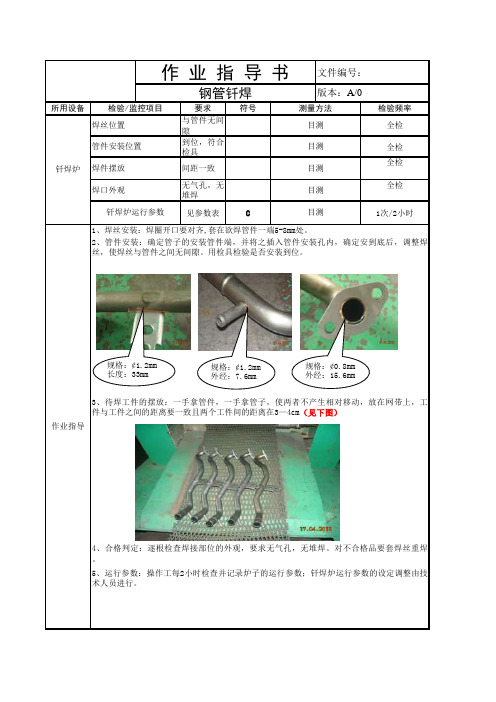 钎焊作业指导