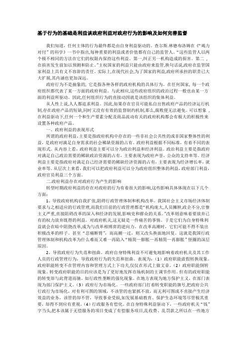 基于行为的基础是利益谈政府利益对政府行为的影响及如何完善监督机制