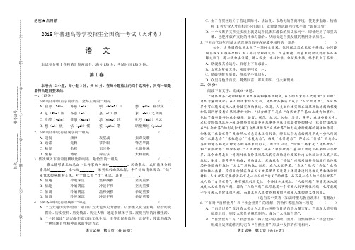 2015年高考语文天津卷有答案