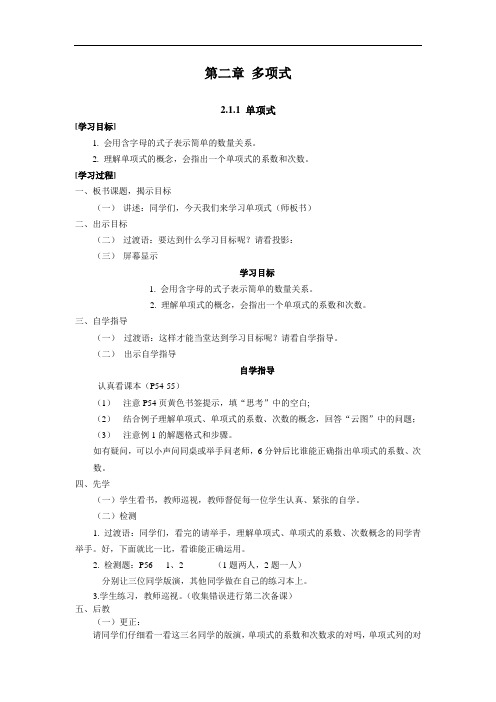 第二章多项式