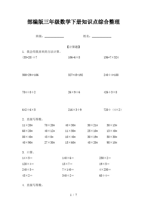 部编版三年级数学下册知识点综合整理