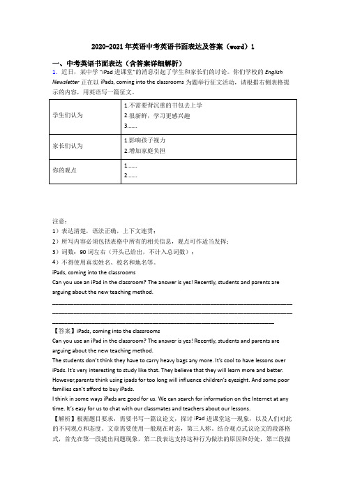 2020-2021年英语中考英语书面表达及答案(word)1