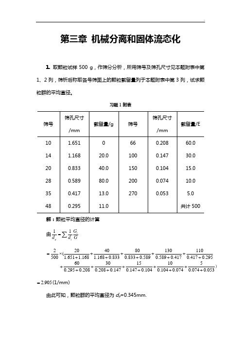 化工基本知识修订版天津大学