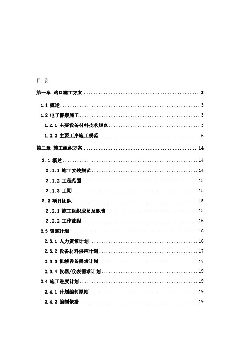 (图文)电子警察系统安装施工方案