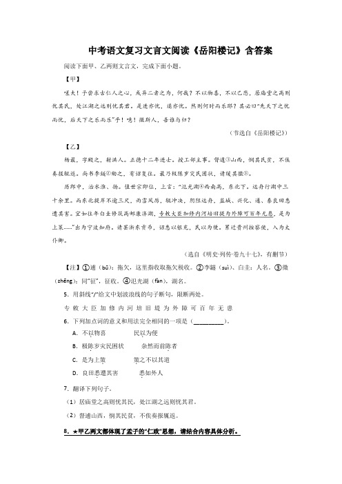 中考语文复习文言文阅读《岳阳楼记》含答案