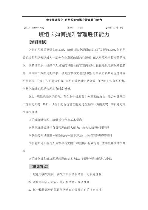 班组长如何提升管理胜任能力