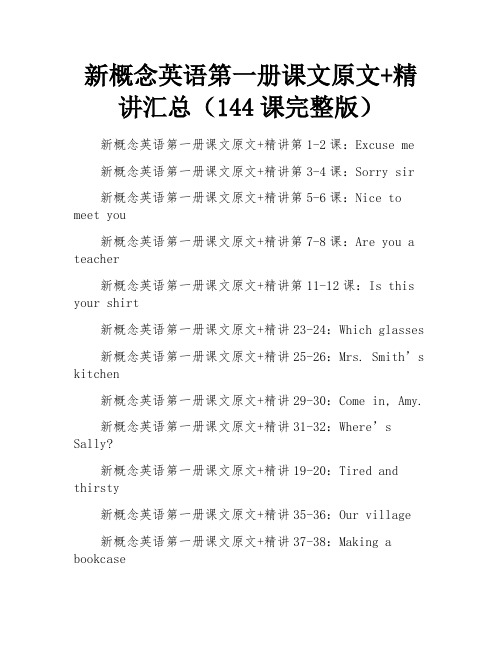 新概念英语第一册课文原文+精讲汇总(144课完整版)