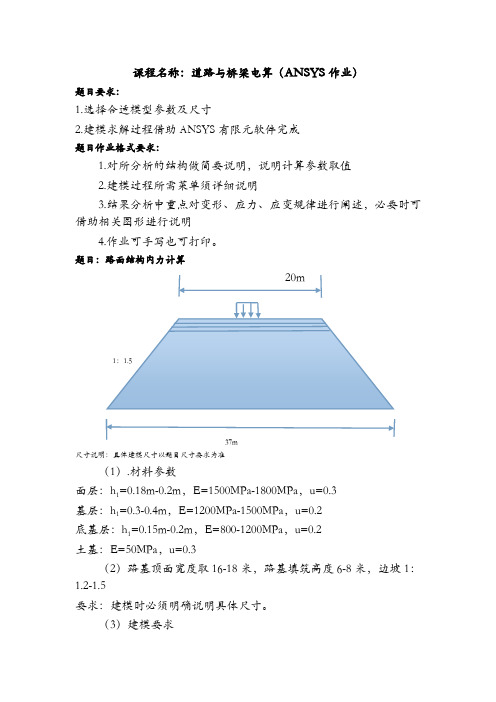 道路与桥梁电算(ANSYS作业)