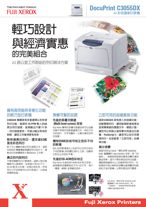 FUJI XEROX DocuPrint C3055DX彩色雷射印表机 说明书