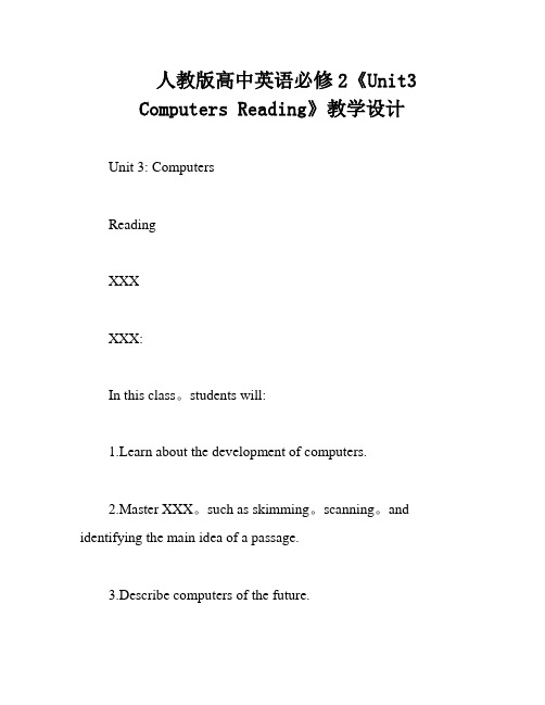 人教版高中英语必修2《Unit3 Computers Reading》教学设计