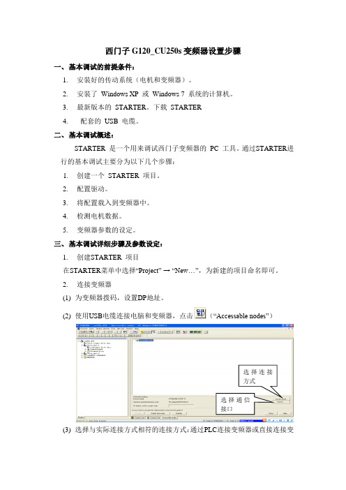 西门子G120_CU250s变频器调试步骤