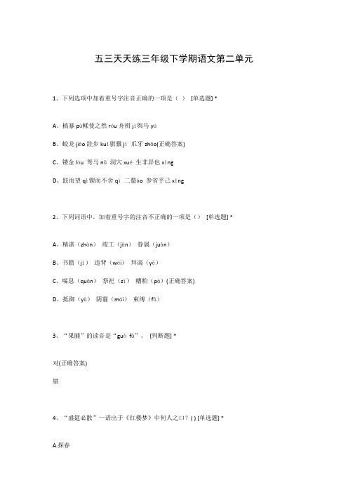 五三天天练三年级下学期语文第二单元