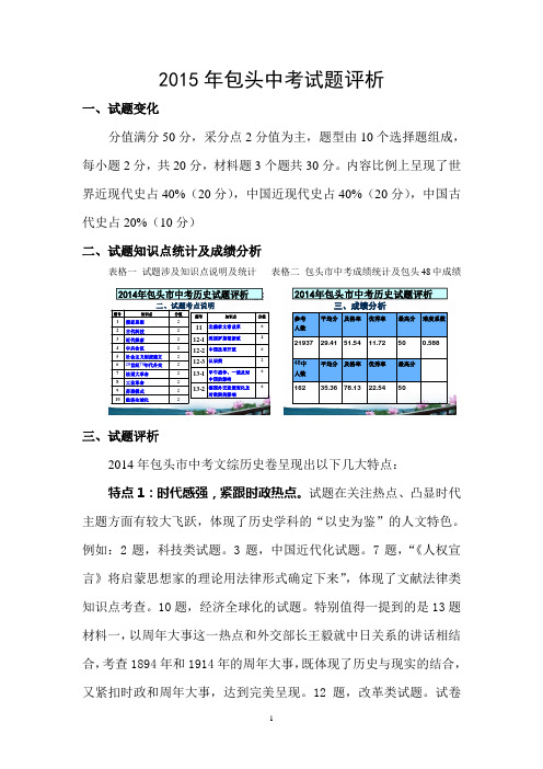 2015年包头中考试题评析