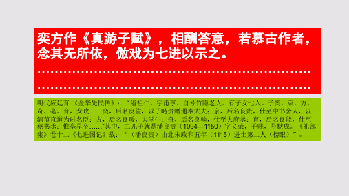 七进序文第一段赏析【北宋】潘祖仁七体赋骈体文