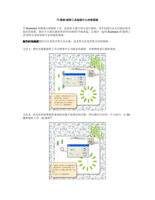 AI教程-旋转工具绘制中心对称图案(精)