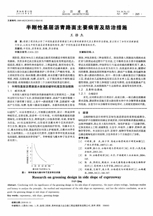 半刚性基层沥青路面主要病害及防治措施