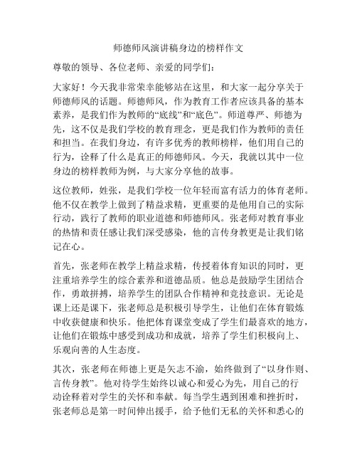 师德师风演讲稿身边的榜样作文