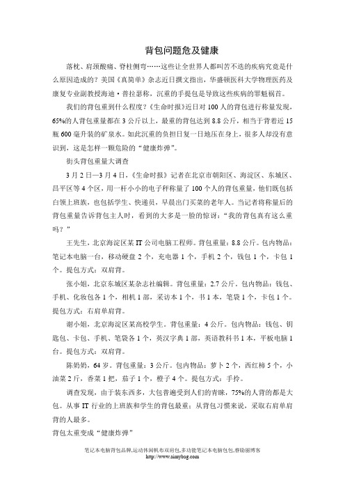 背包问题危及健康