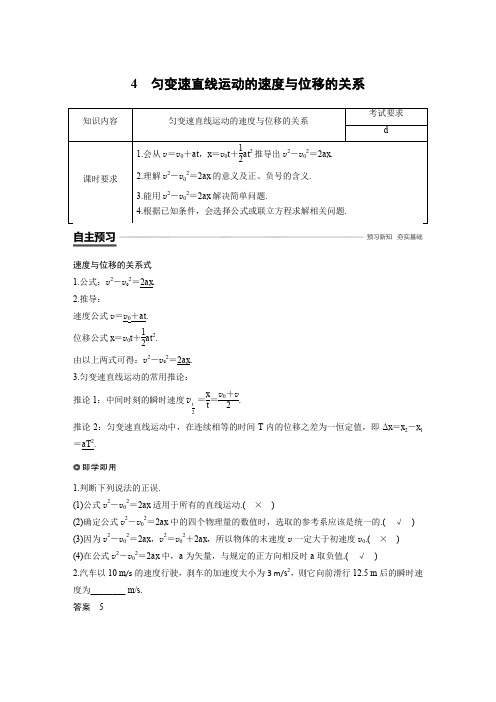 第二章  第四节 匀变速直线运动速度与位移的关系