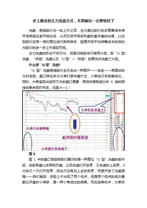 史上最全的主力洗盘方式，不想被坑一定要收好了