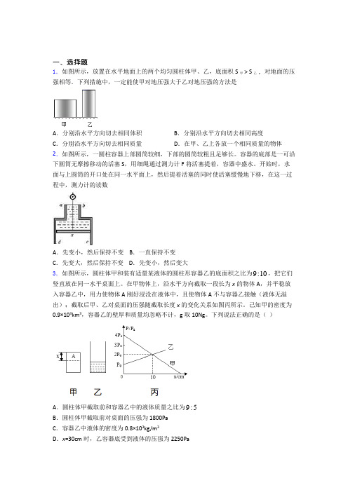 人教版第九章 压强单元 易错题难题检测试卷