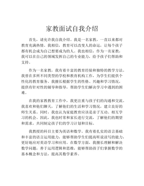 家教面试自我介绍