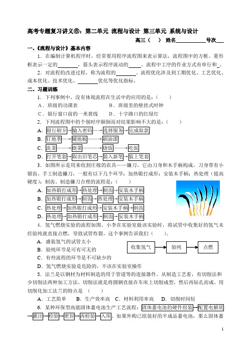 通用技术高考专题复习 第二单元