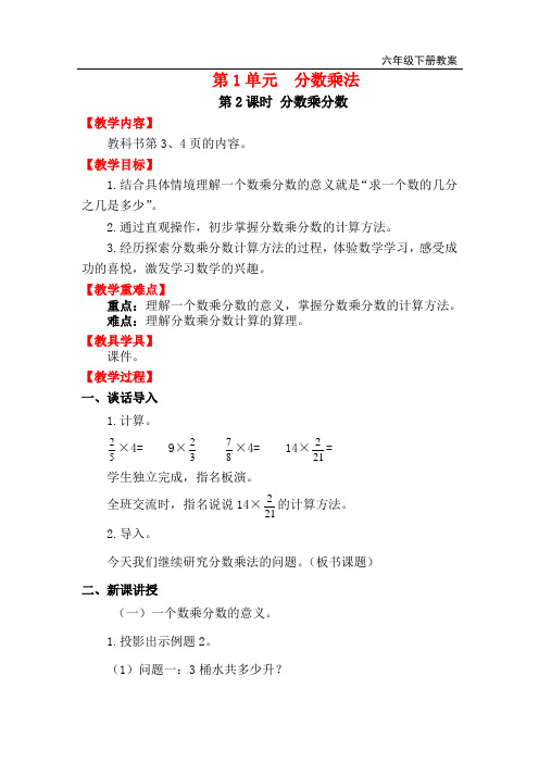 六年级数学上册 第1单元 第2课时 分数乘分数 教案