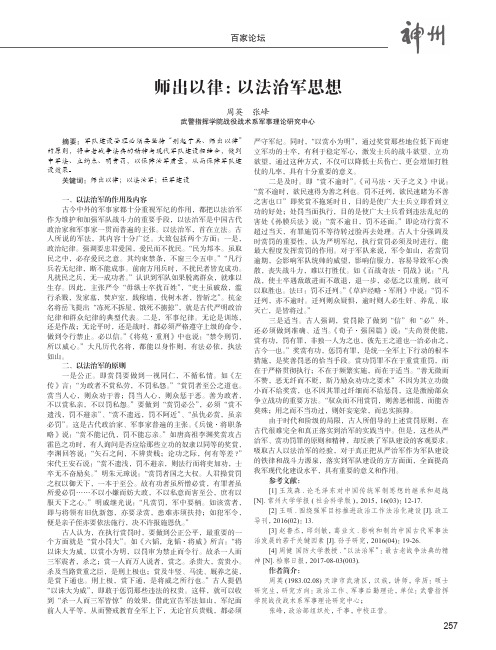 师出以律:以法治军思想