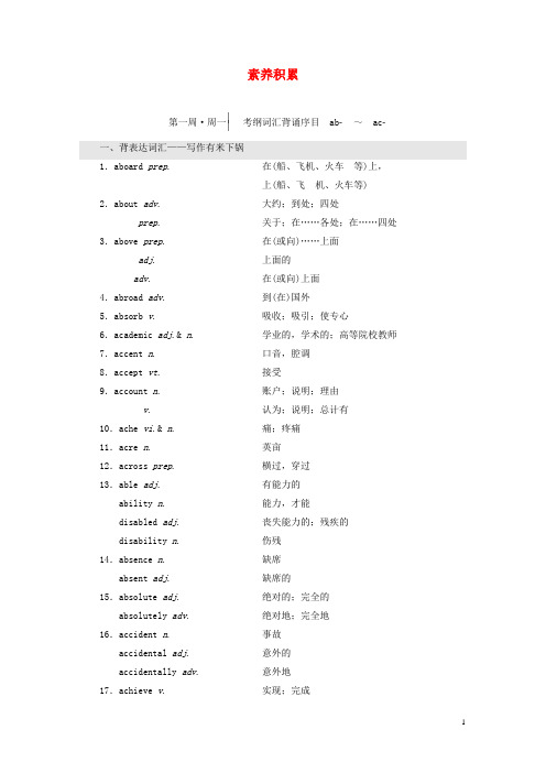 高考英语一轮复习素养积累讲义新人教版