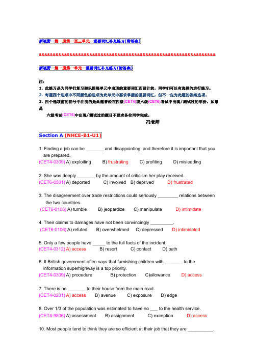 新视野大学英语-第一册第一至六单元重要词汇补充练习(附全部答案)