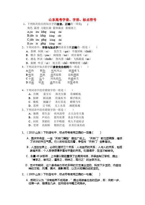 1字音字形病句标点成语专项练习