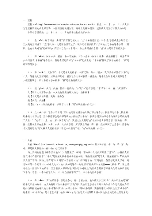 品字形字释义