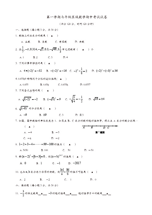 浙江省慈溪市2017-2018学年七年级上期中数学试卷有答案