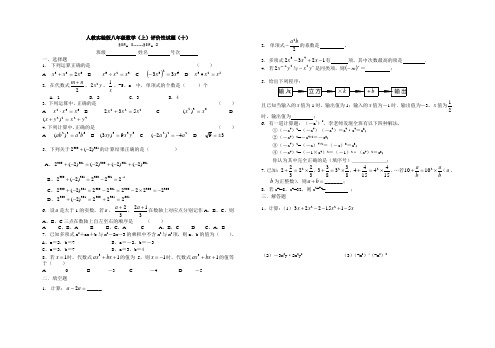 人教实验版八年级数学(上)评价性试题(十).doc