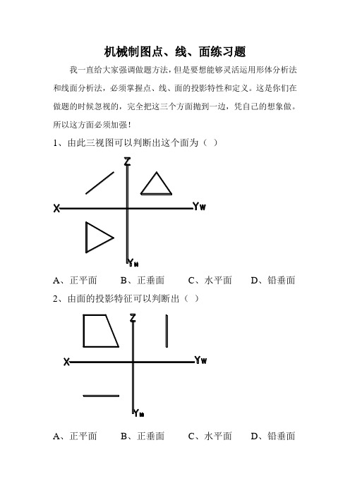 机械制图点、线、面练习题