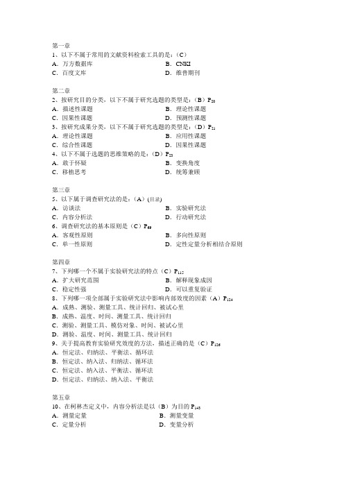 《教育技术学研究方法》选择题