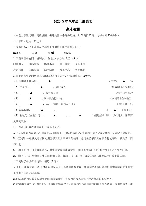 2020年八年级上册语文期末考试卷 (20)