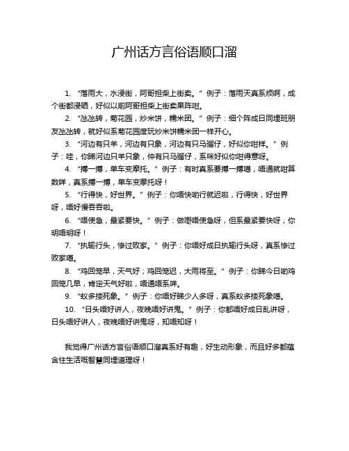 广州话方言俗语顺口溜