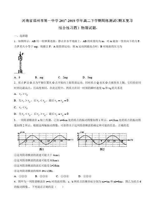 【全国百强校word版】河南省郑州市第一中学2017-2018学年高二下学期周练测试(期末复习综