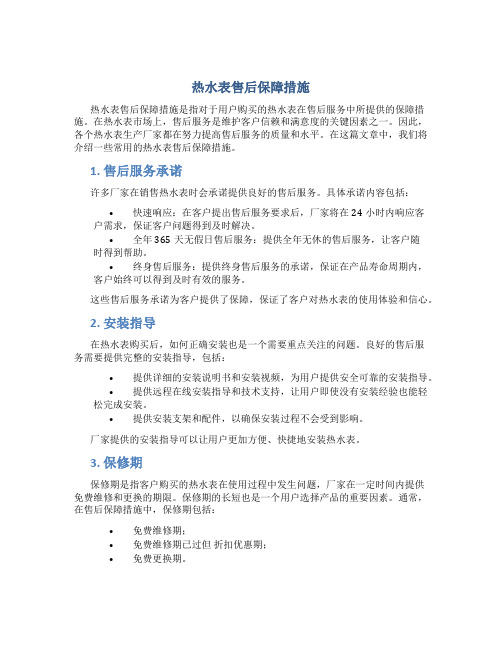 热水表售后保障措施