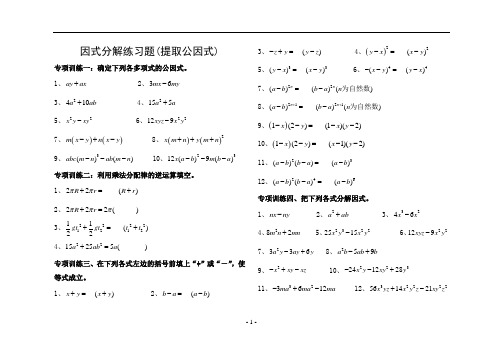 最新因式分解分类练习(经典全面)