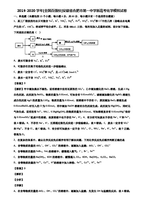 2019-2020学年[全国百强校]安徽省合肥市第一中学新高考化学模拟试卷含解析