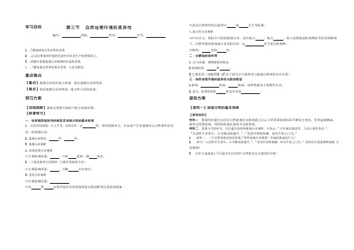 湖南省湘潭市第一中学湘教版地理必修一学案 3.3自然地理环境的差异性(word版无答案)