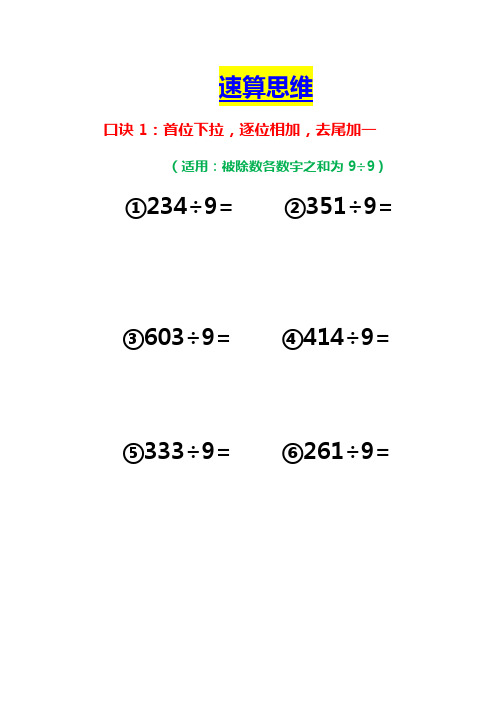 【十大速算口诀+简便运算+和差倍】