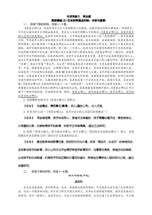 高考语文二轮复习专题突破—— 高效精炼(三)附加题之材料概况